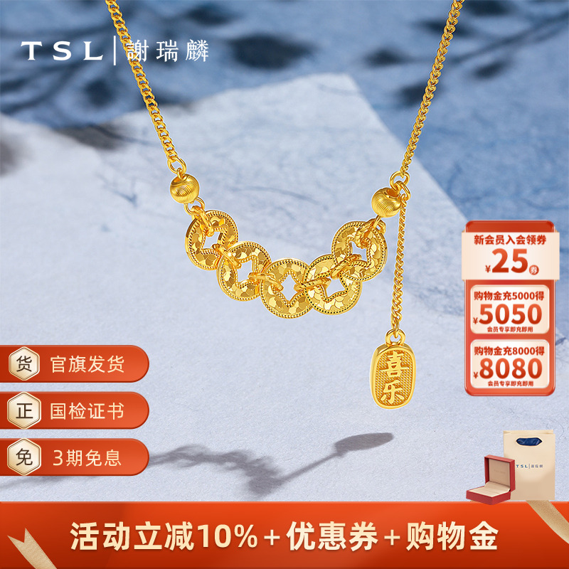 TSL谢瑞麟闪耀多金系列黄金项链五帝钱5G足金工艺素金项链XQ323
