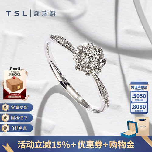 谢瑞麟18K金钻石花型戒指