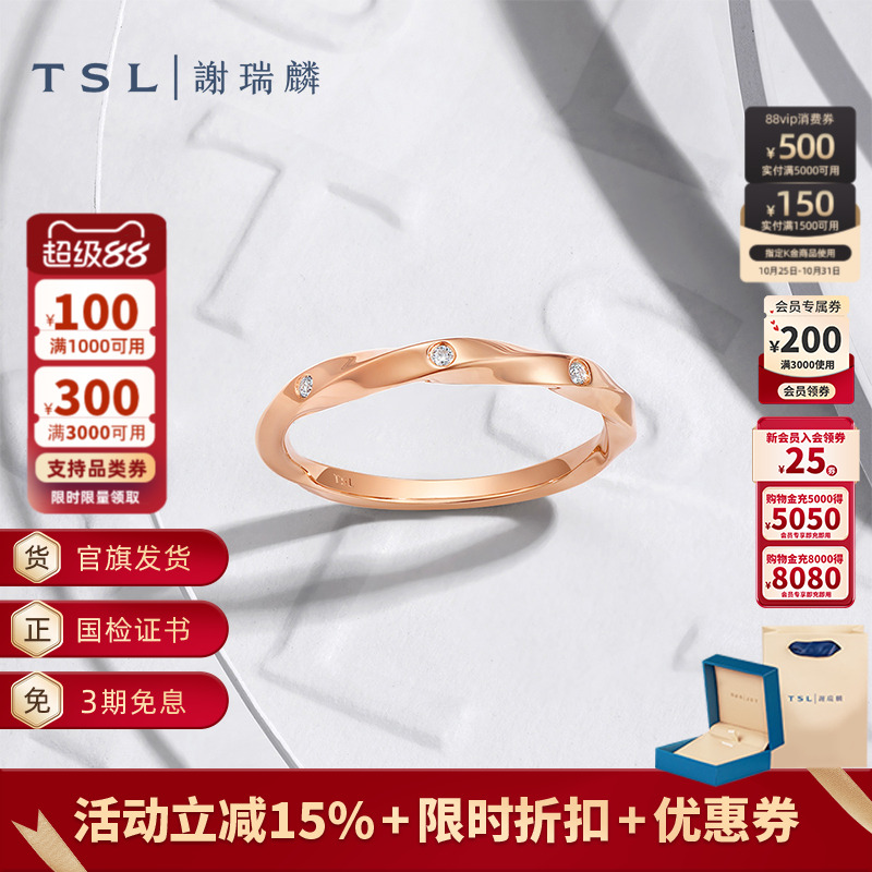 TSL谢瑞麟简约几何18K金钻石戒指女玫瑰金钻戒女款BD295