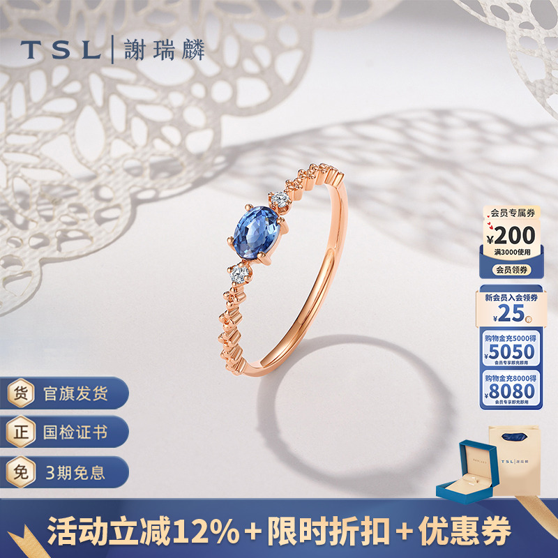 TSL谢瑞麟彩宝系列18K金钻石戒指蓝宝石指环彩宝女款64580