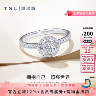 TSL谢瑞麟拥抱爱系列18K金钻石戒指群镶轻奢镶钻求婚戒指64286