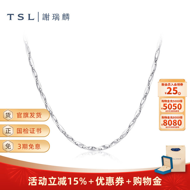 TSL谢瑞麟铂金项链简约Pt铂金素链新品女士锁骨链BF471