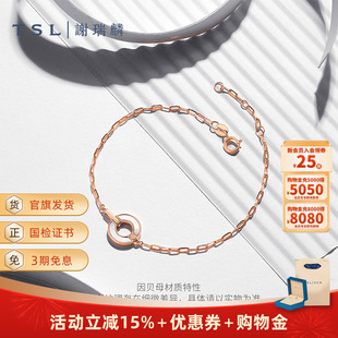 TSL谢瑞麟18K金手链圆环白贝母素金玫瑰金女士AH179