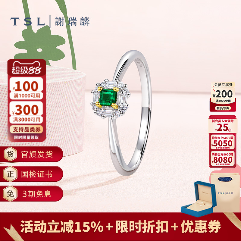TSL谢瑞麟琳琅系列18K金钻石戒指镶嵌祖母绿宝石指环BE427