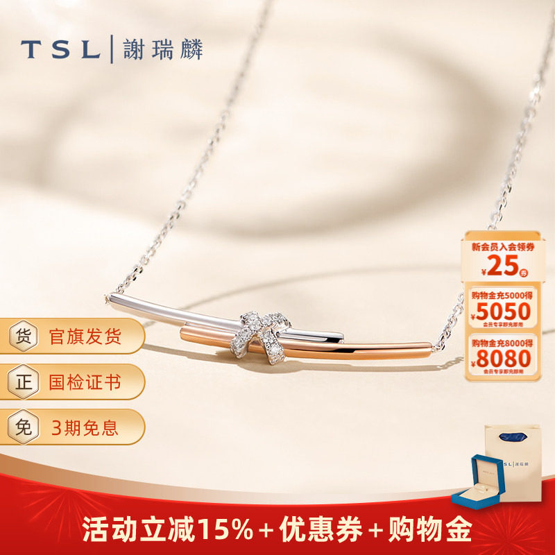 TSL谢瑞麟无限系列18K金钻石项链女钻石套链63231