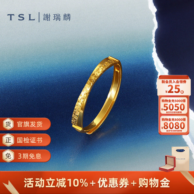 TSL谢瑞麟碎碎冰系列5G工艺黄金戒指足金指环素圈计价XP057