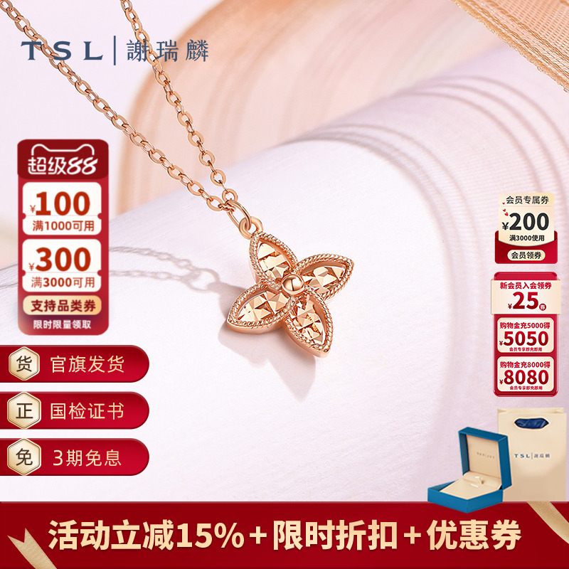 TSL谢瑞麟风车花时尚系列18K金项链花型玫瑰金颈饰锁骨链女BF449