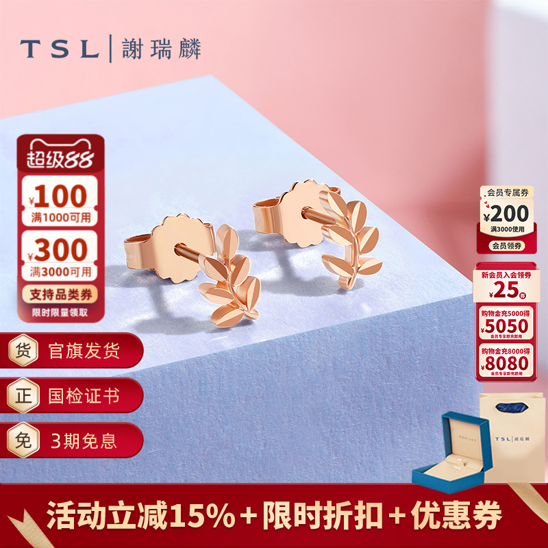 TSL谢瑞麟18K金耳钉树叶耳饰叶子造型玫瑰金素金耳环女士BF434