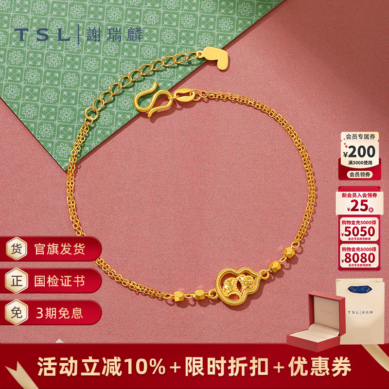 TSL谢瑞麟黄金葫芦手链5G黄金工艺足金手链计价新品女士XQ939