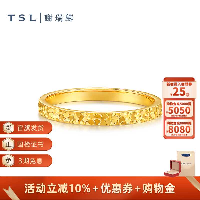 TSL谢瑞麟碎碎冰系列黄金戒指5G足金工艺指环计价黄金女士XQ714