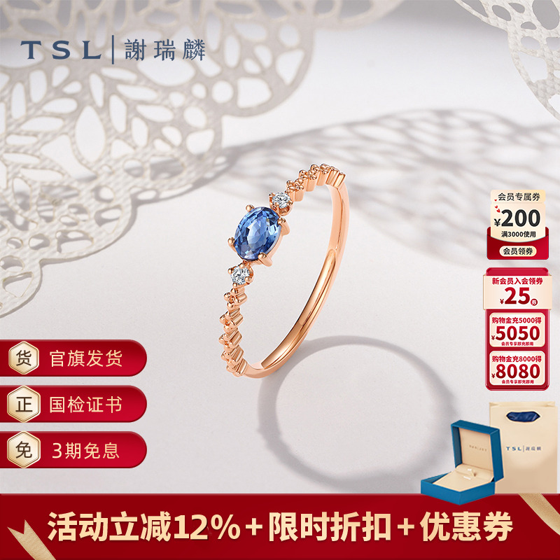 TSL谢瑞麟彩宝系列18K金钻石戒指蓝宝石指环彩宝女款64580