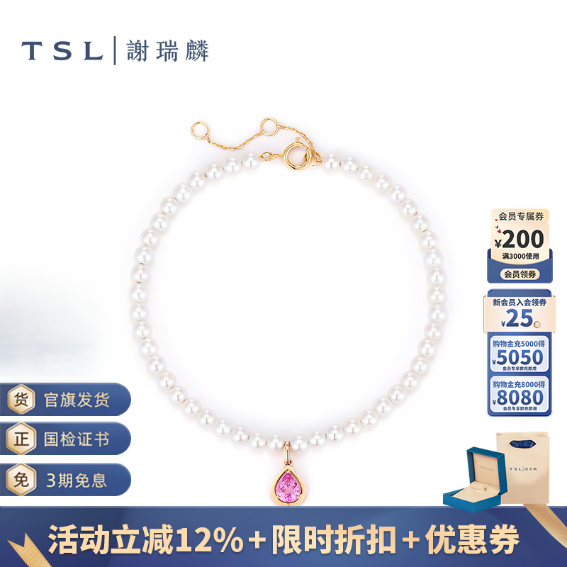 TSL谢瑞麟几何魅力系列水滴型粉色蓝宝石手链珍珠手链女士63721