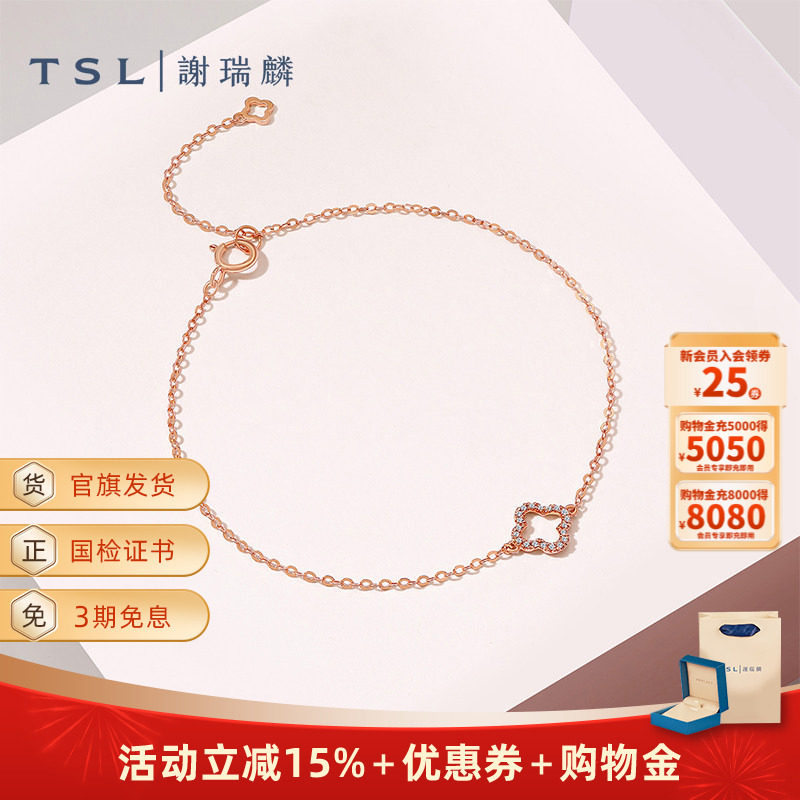 TSL谢瑞麟幸运之选系列18K金钻石手链花形镶钻玫瑰金手饰64855