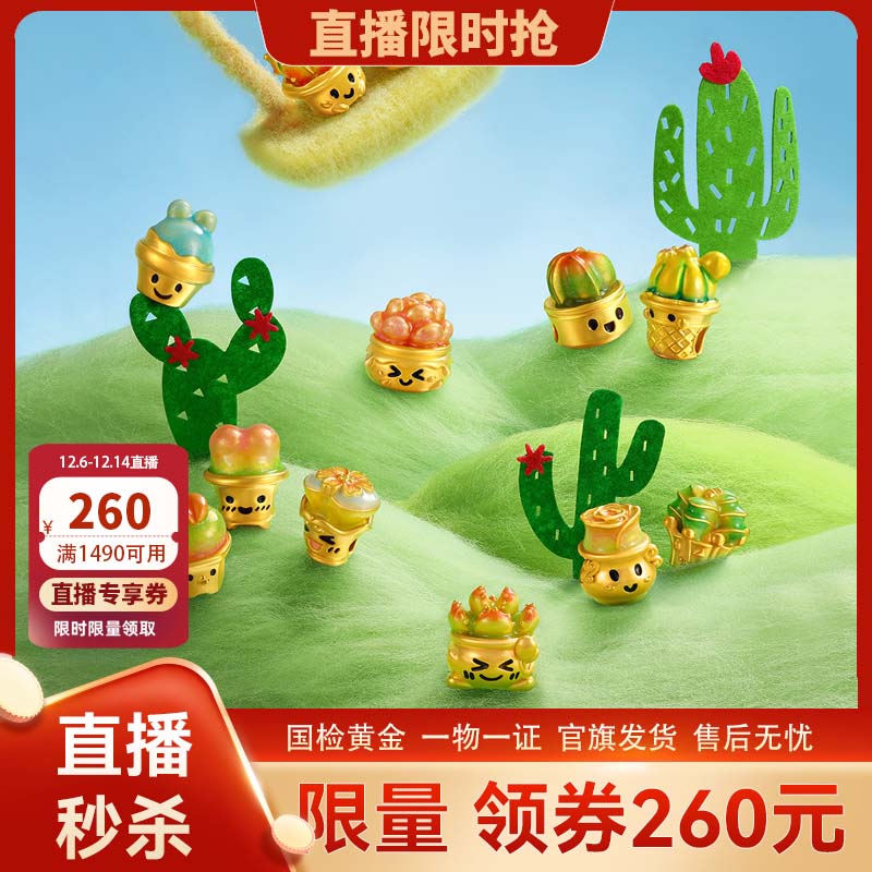 【直播】TSL谢瑞麟种植乐园黄金转运珠多肉植物5D硬金珐琅XR122