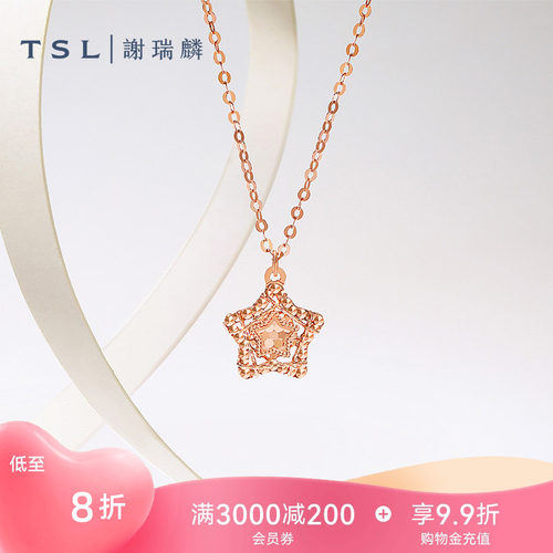TSL谢瑞麟时尚闪耀金系列18K金项链星星玫瑰金锁骨链女士BF352