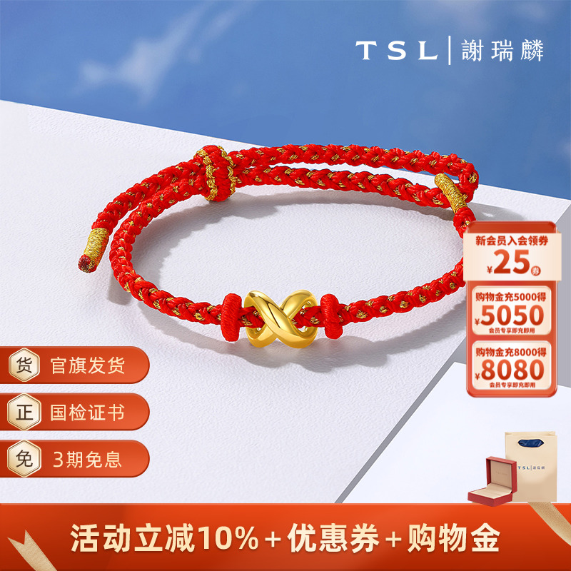 TSL谢瑞麟无限系列情侣黄金转运珠5D硬金手饰配手绳XR010-XR011