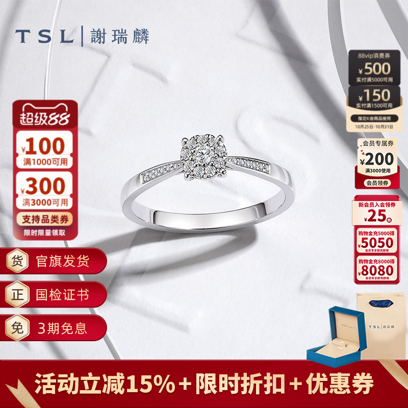 谢瑞麟拥抱爱系列18K金钻石戒指
