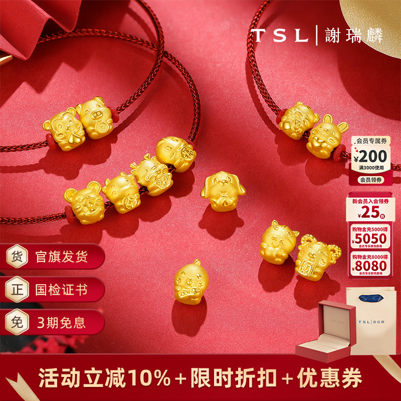 黄金TSL十二生肖黄金转运珠