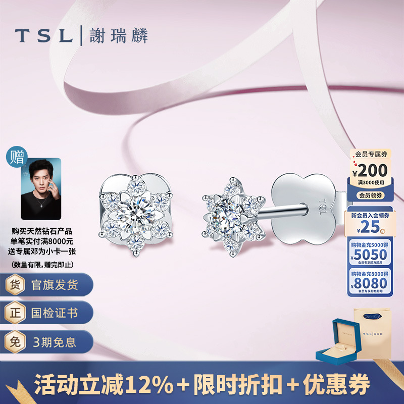 谢瑞麟钻石雪花镶钻耳钉TSL