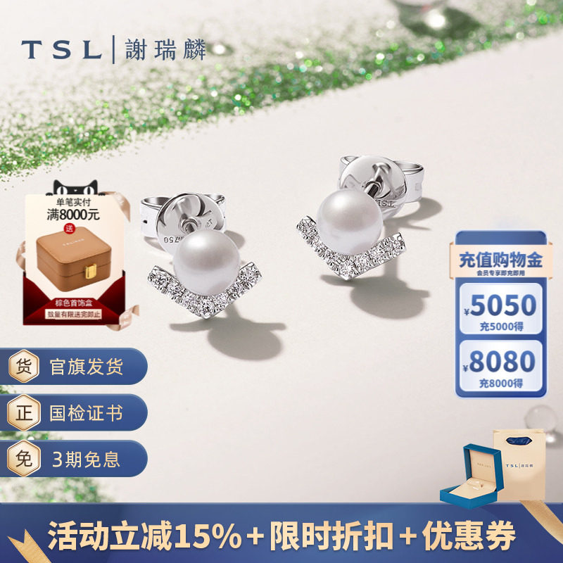TSL谢瑞麟线条系列18K金珍珠耳钉钻石正圆强光64085