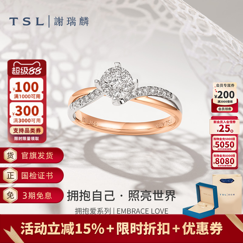 谢瑞麟拥抱爱系列18K金双色钻戒