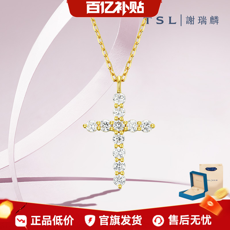 【百亿补贴】TSL谢瑞麟天使守护系列18K金钻石项链十字架BB238