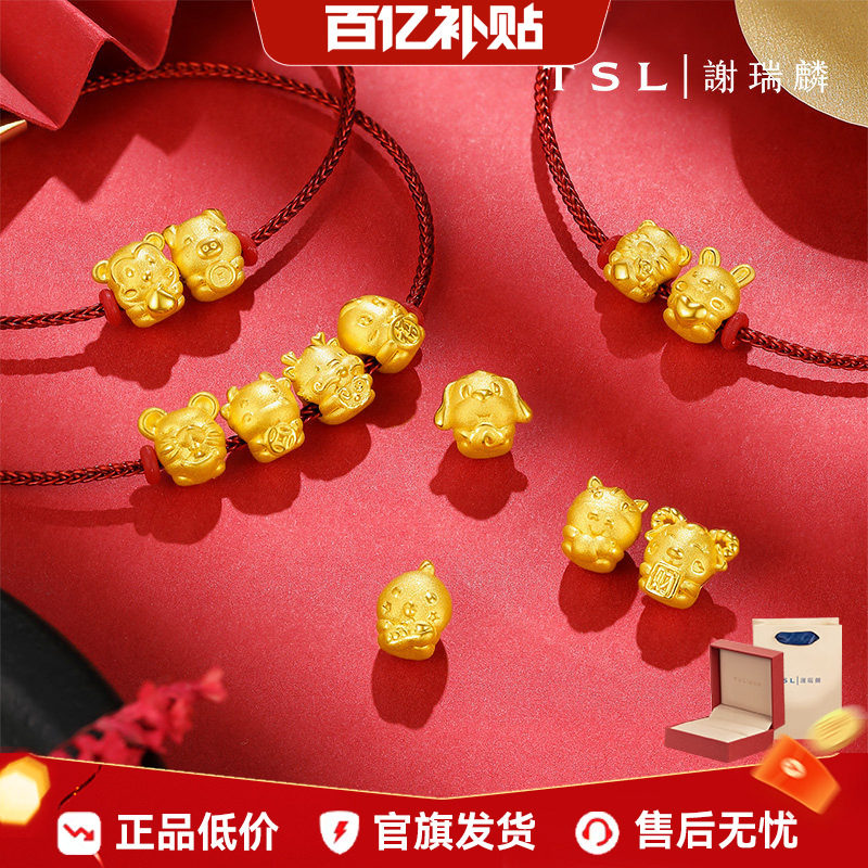 【百亿补贴】TSL谢瑞麟十二生肖黄金转运珠路路通不含绳X4789