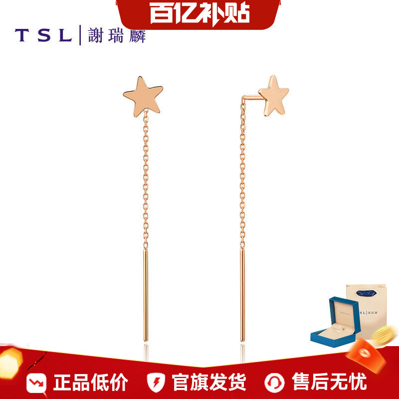 【百亿补贴】TSL谢瑞麟甜心18K玫瑰金耳线星星耳钉小众设计AG513