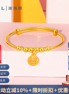 谢瑞麟宝宝黄金手镯TSL