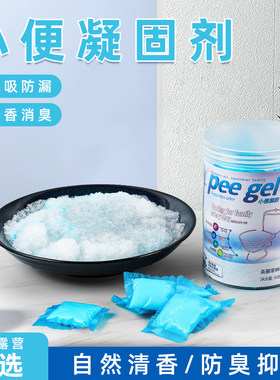 小便凝固剂车载尿壶除味防臭神器