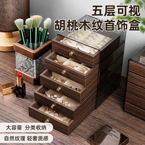 五层胡桃木纹首饰盒大容量收纳盒