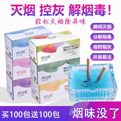 灭烟沙清洁剂烟灰缸防飞灰清洁剂