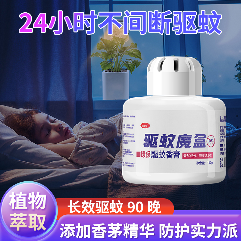 驱蚊神器室内户外防蚊虫叮咬神器