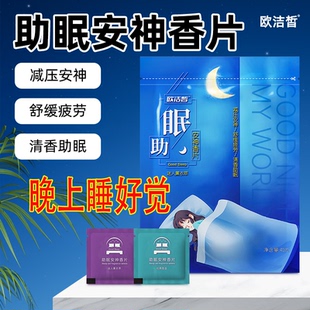 抗焦虑安神助睡眠香片檀香味香薰舒缓疲劳减压中老年快速入睡神器