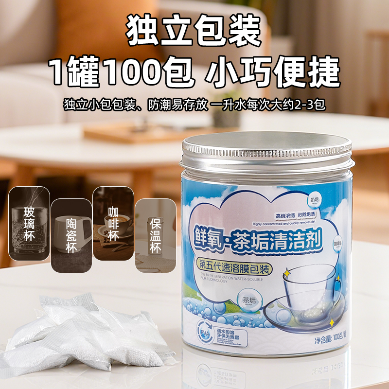 茶垢清洁剂洗茶杯保温杯除渍神器