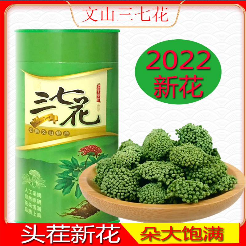 云南文山三七花茶250g罐装2022年新花三四年花官旗舰店口感回甘甜
