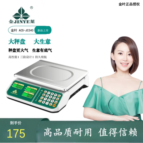 金叶电子计价秤30kg防水高精度