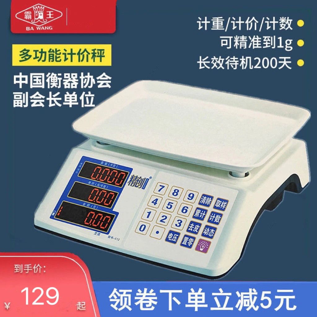 霸王电子秤商用高精准30KG计价卖菜称水果秤菜场超市桌秤家用台秤