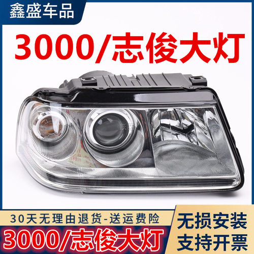 适配大众桑塔纳3000前大灯总成志俊4000前照灯远近光车头大灯壳罩