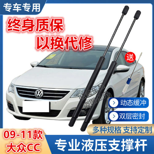 适用于09-11款大众CC后备箱支撑杆后尾门液压杆支架伸缩助力顶杆