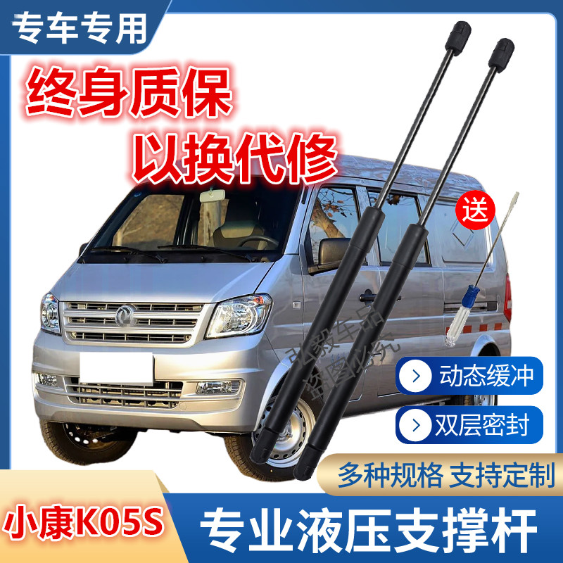 适用东风小康K05S面包车后门液压杆后背门支撑杆后备箱尾门顶杆