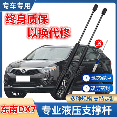 适配东南DX7后备箱液压支撑杆伸缩杆后尾门升降举升杆尾箱弹簧杆