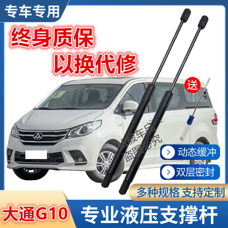 适配上汽大通G10后尾门撑杆液压顶杆行李门支撑杆后备箱撑杆弹簧