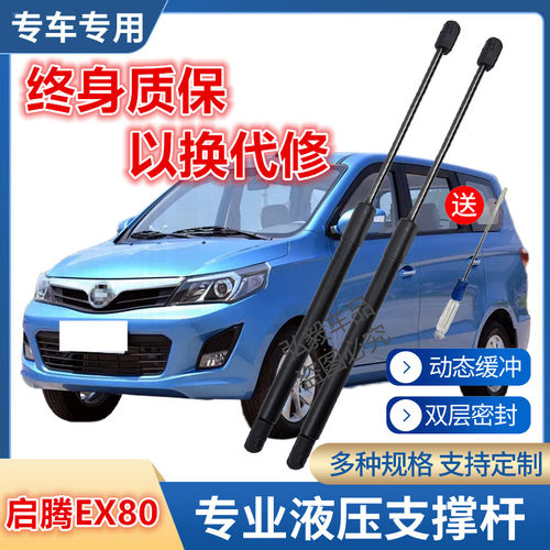 适用福汽启腾EX80后备箱液压支撑杆后背尾门伸缩助力顶杆气弹簧件