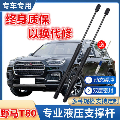 适用野马T80后备箱液压支撑杆伸缩杆后背尾门升降举顶杆尾箱拉杆