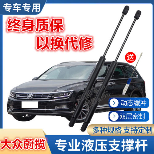适用于大众蔚揽前机盖支撑杆引擎盖液压杆发动机盖气动伸缩支架