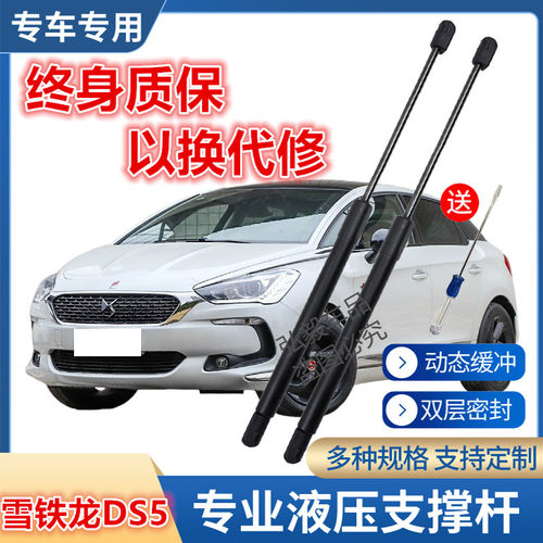 适配雪铁龙DS 5前机盖支撑杆发动机引擎盖液压杆伸缩助力顶杆支架