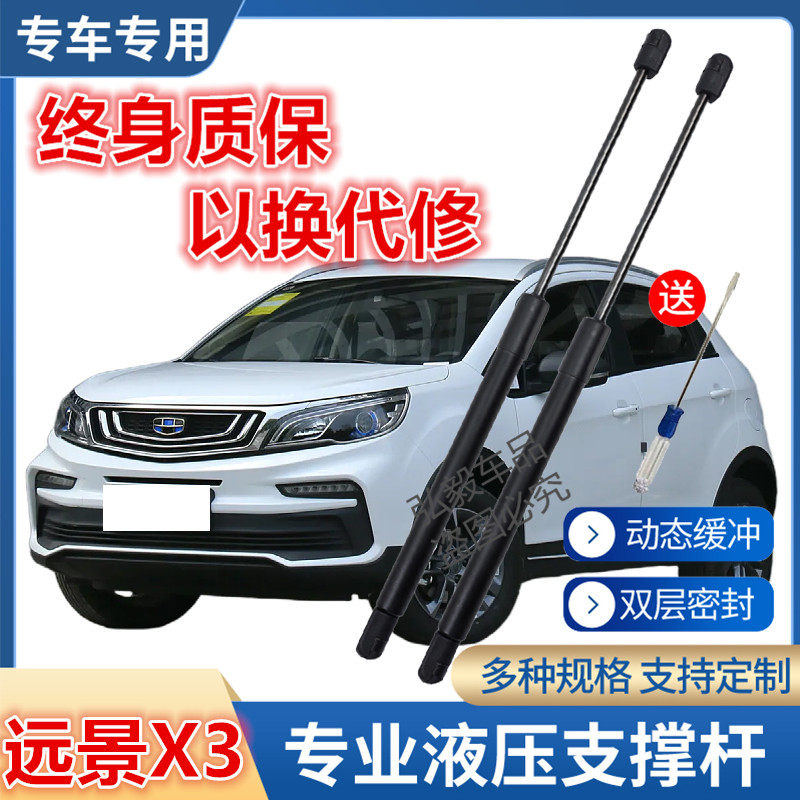适配17-20款吉利远景X3后备箱液压杆支撑杆后背门后尾门伸缩顶杆