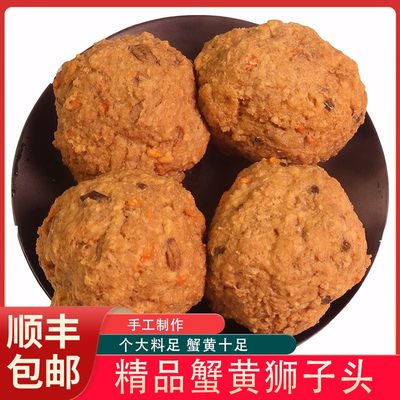 【手工制作】【季市特产】红烧蟹粉狮子头蟹黄狮子头红烧狮子头肉