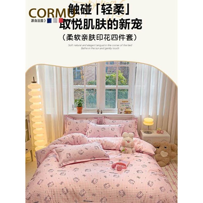 法国CORMU亲肤棉卡通印花四件套新款少女心学生宿舍单人床单被套